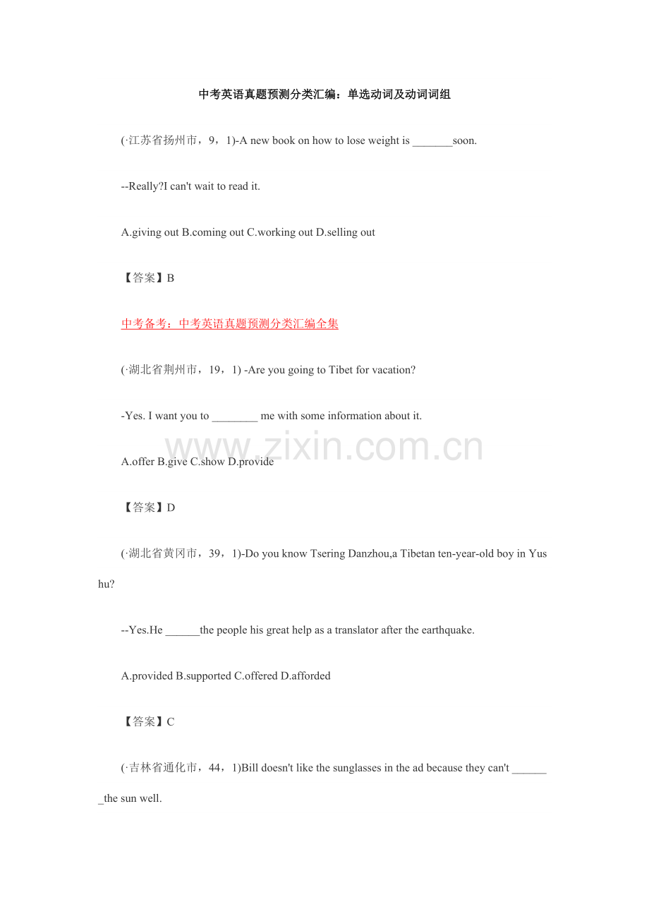 2022年中考英语真题预测目分类整理汇编单选动词及词组.doc_第1页