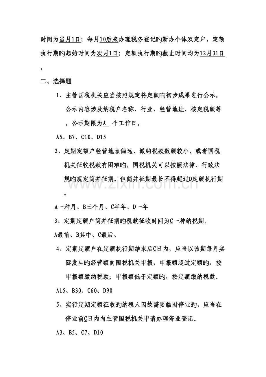 2022年个体税管员考试复习题库.doc_第2页