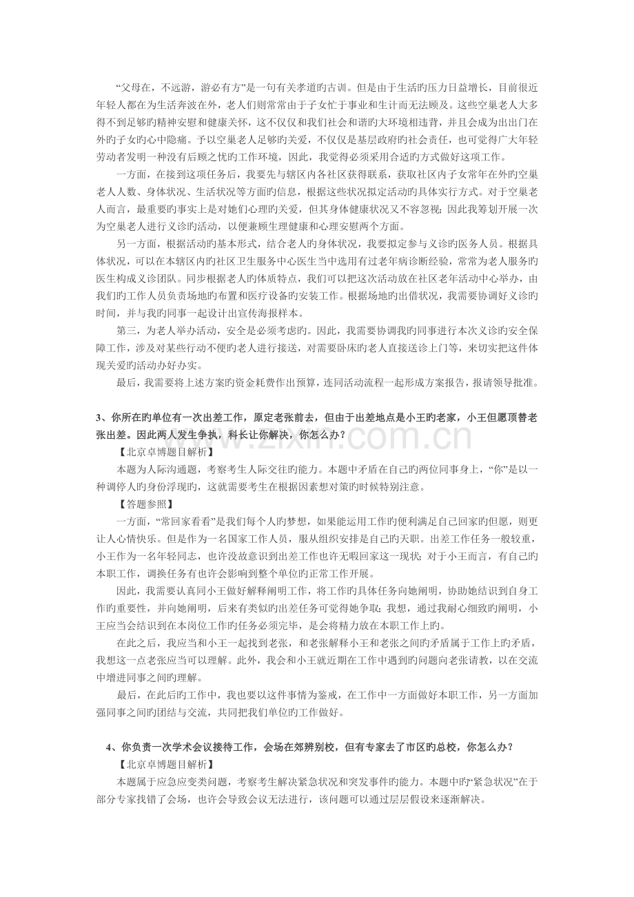 2022年下半年北京公务员面试真题预测.doc_第2页