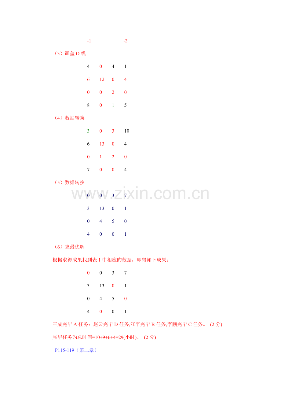 2022年人力资源三级计算题汇总与分析三级.doc_第2页