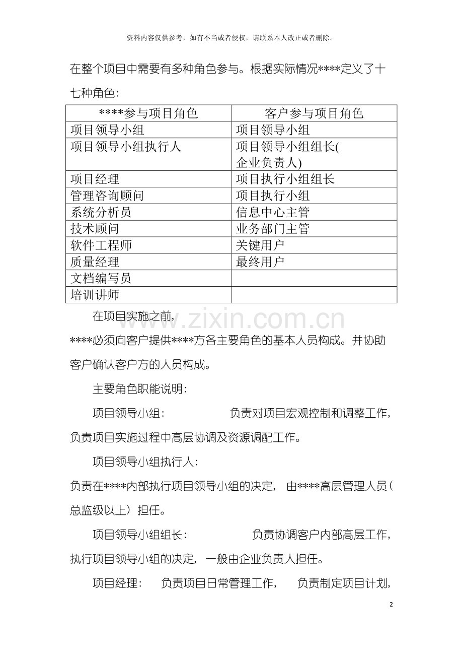项目联合工作规程模板.doc_第2页
