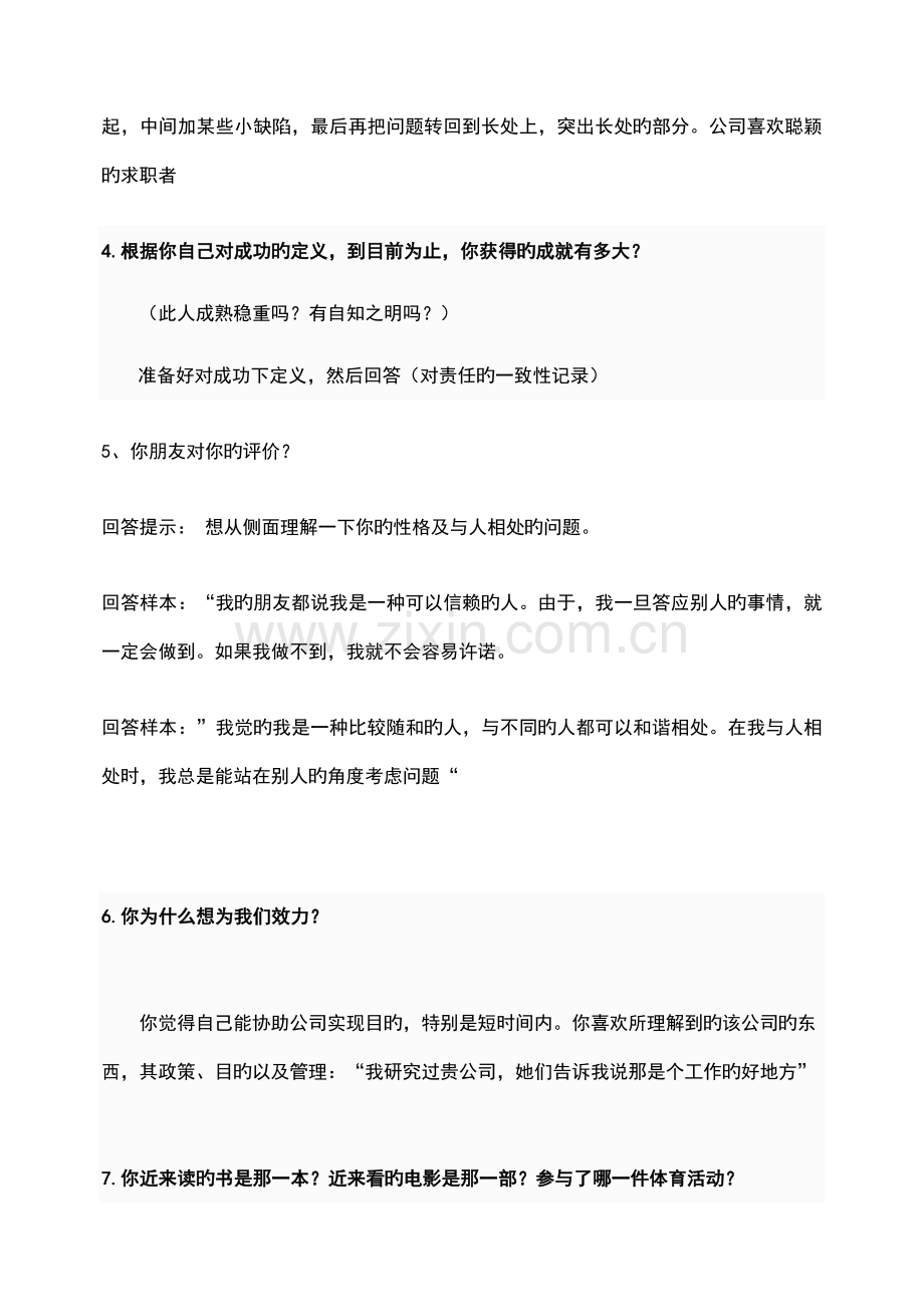 2022年大学生面试时最难回答地25个问题和答题技巧.doc_第2页