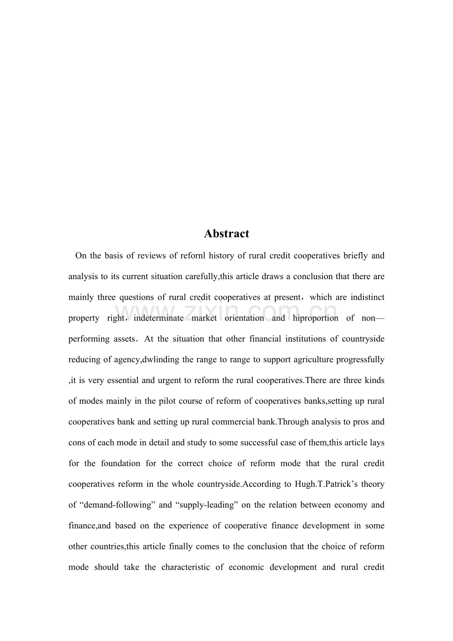 2022年农村信用社发展方向与模式研讨毕业.doc_第2页