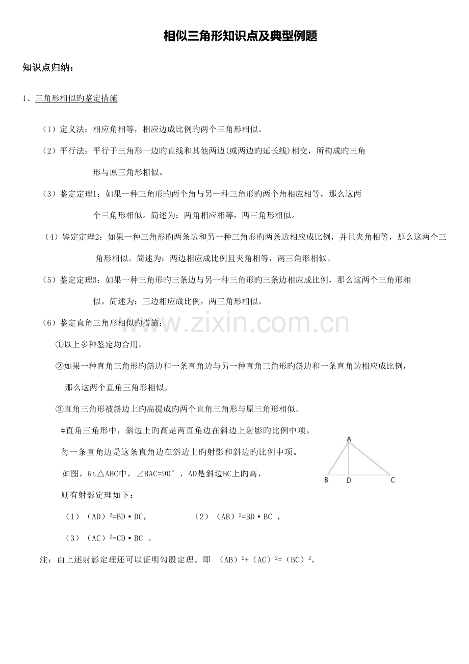 2022年相似三角形知识点及典型例题.doc_第1页