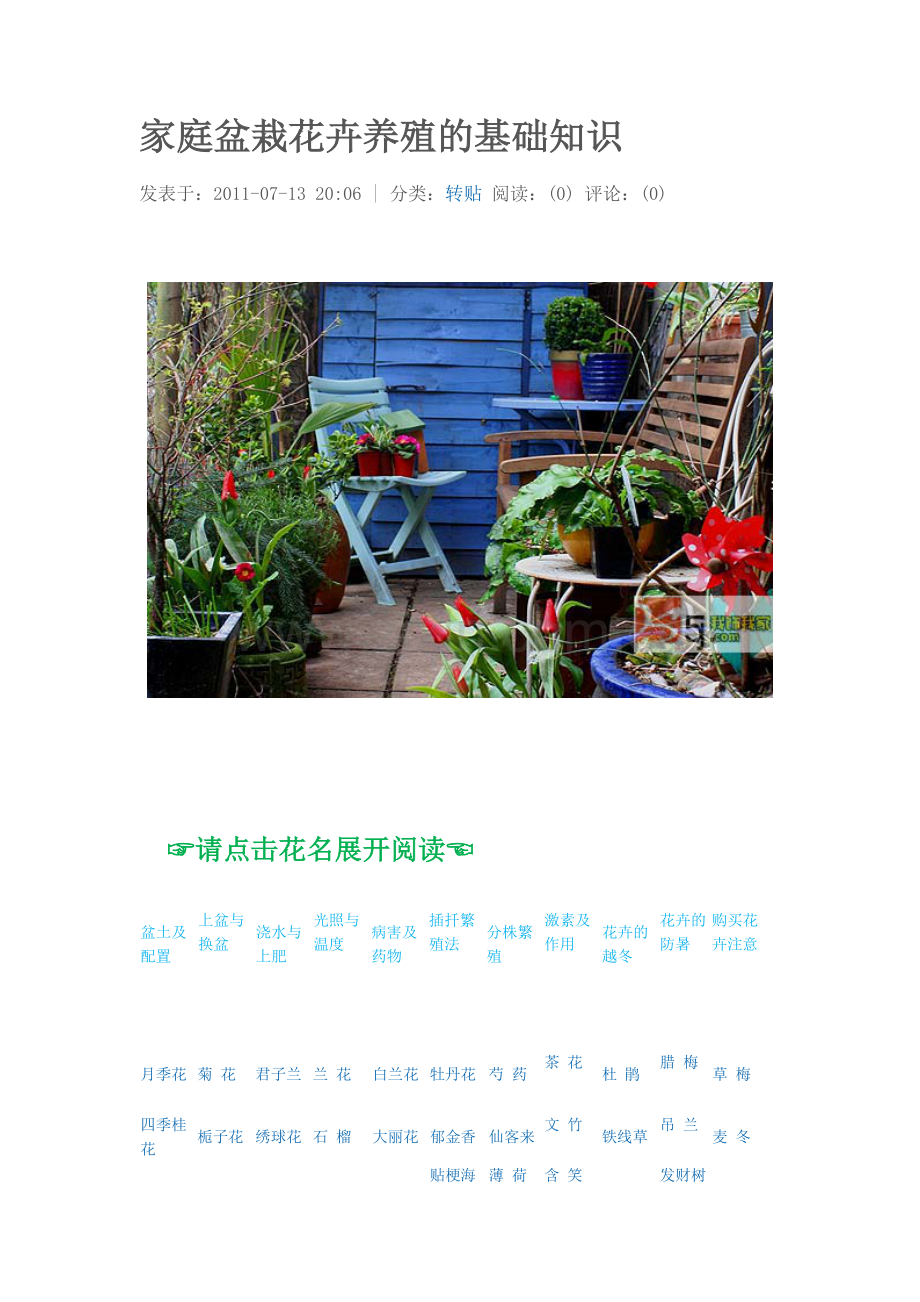 家庭盆栽花卉养殖的基础知识.doc_第1页