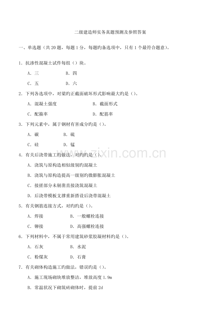 2022年二级建造师实务考试真题及答案.doc_第1页