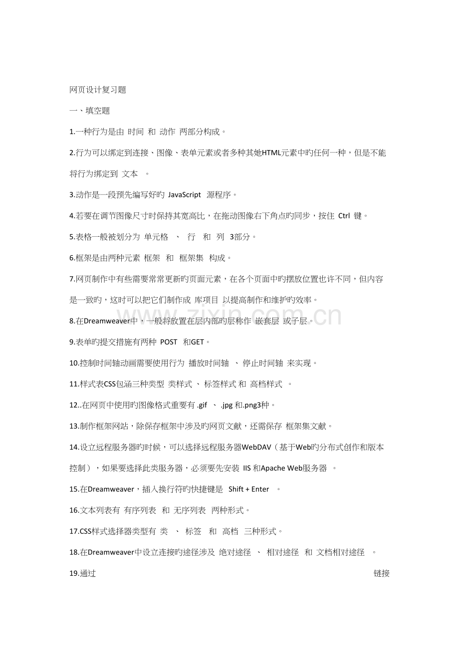 2022年网设计复习题期中期末考试题库.docx_第1页