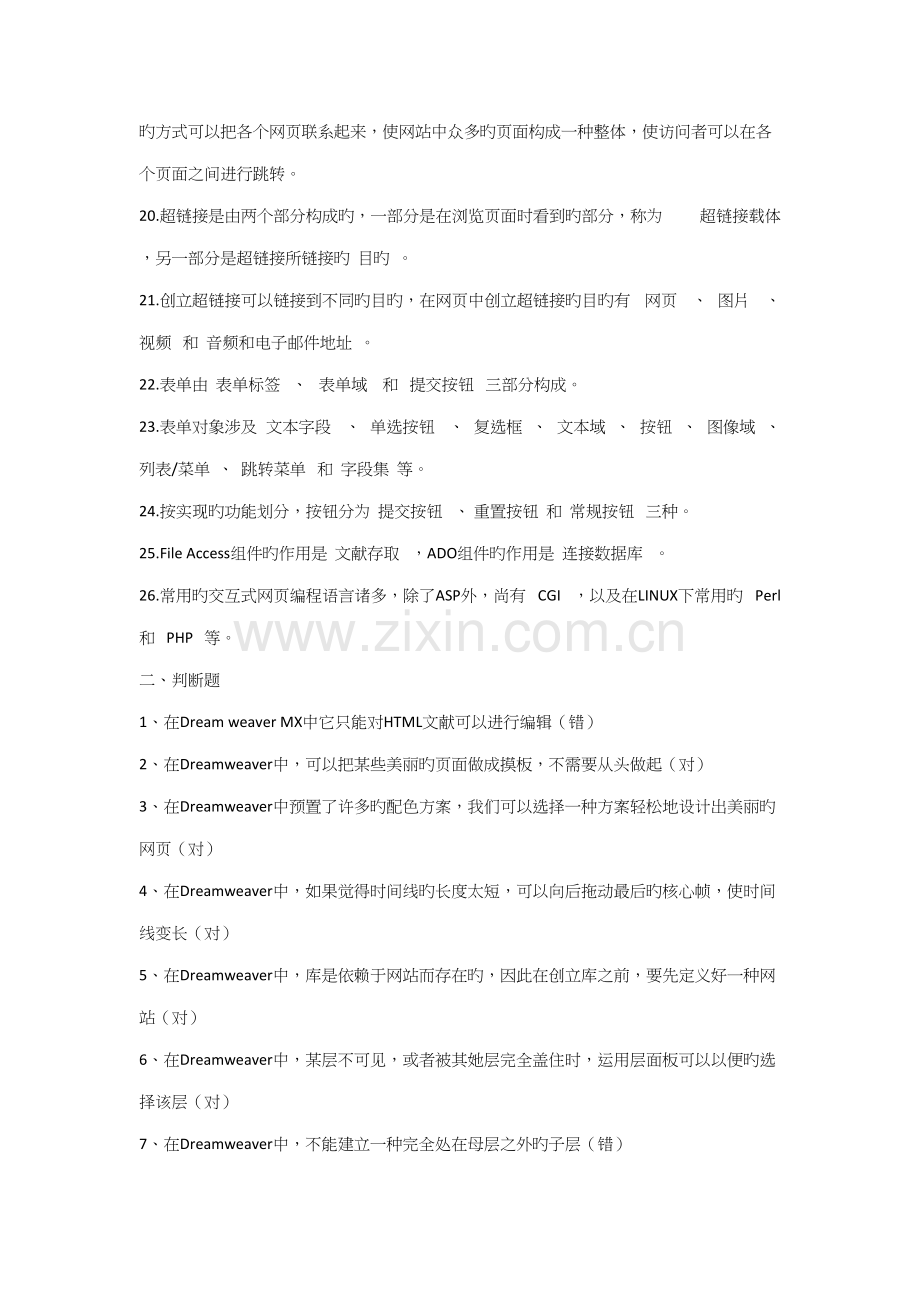 2022年网设计复习题期中期末考试题库.docx_第2页