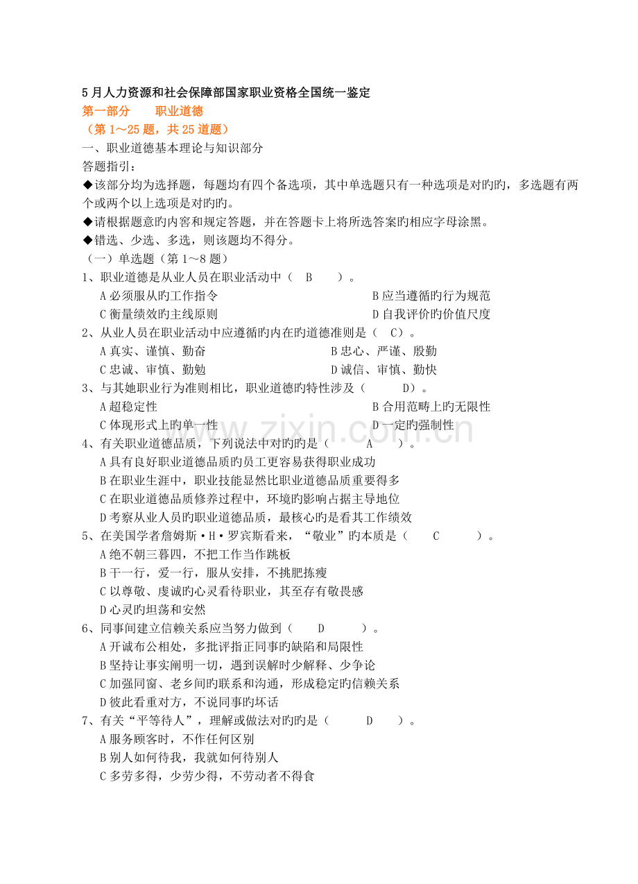 2022年5月人力资源管理师三级真题预测及答案.doc_第1页