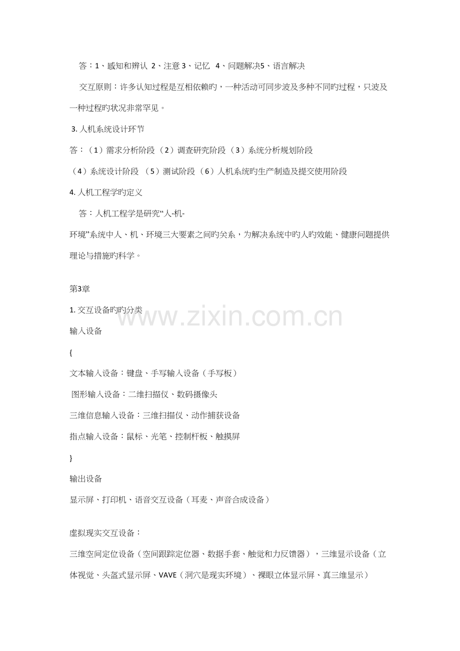 2022年人机交互基础教程知识点总结与归纳.docx_第2页