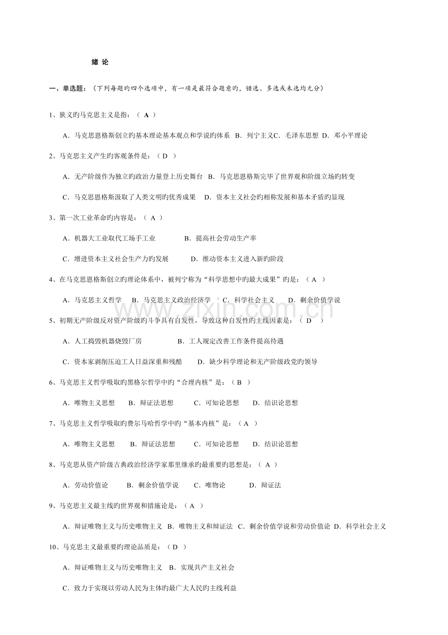2022年马克思基本原理试题库选择题.doc_第1页