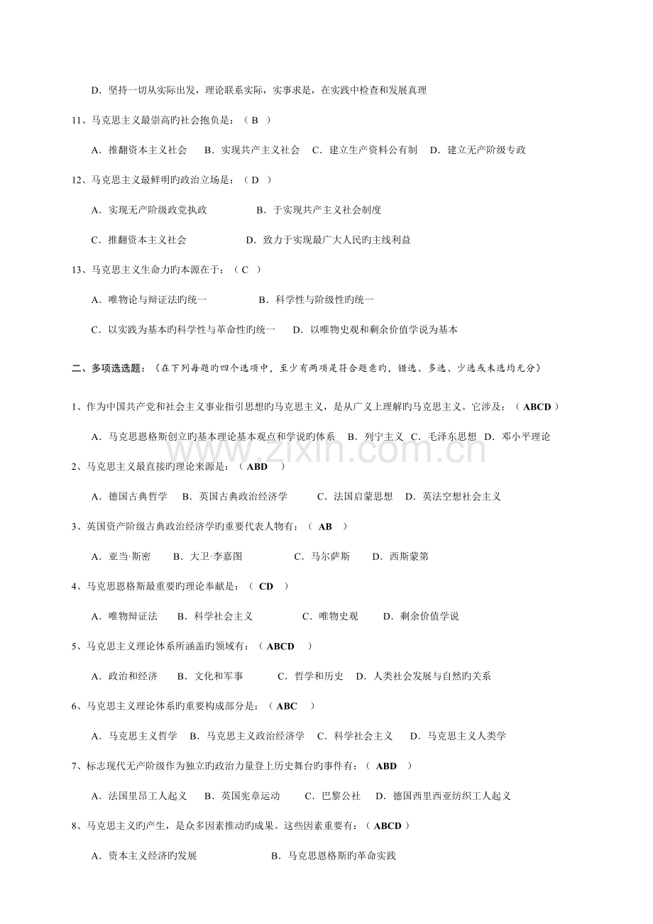 2022年马克思基本原理试题库选择题.doc_第2页