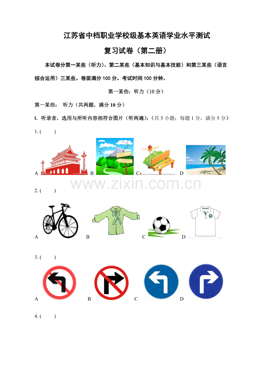 2022年对口单招级学业水平测试英语练习卷卷.doc_第1页