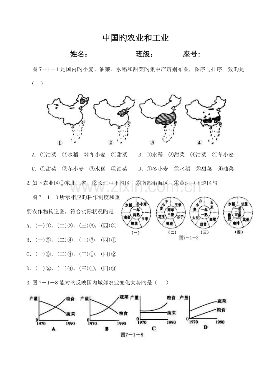 2022年中国的农业和工业试题及答案.doc_第1页