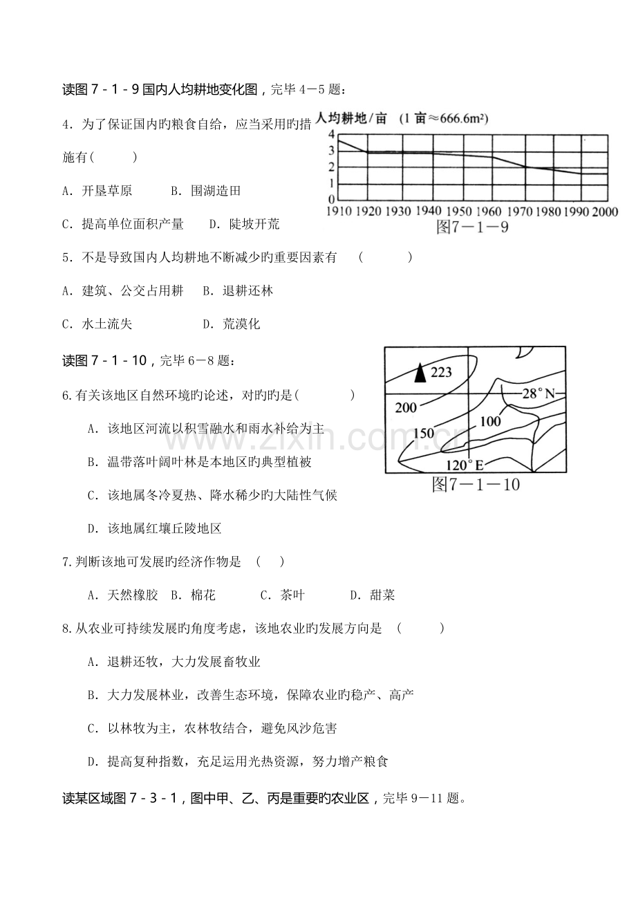 2022年中国的农业和工业试题及答案.doc_第2页