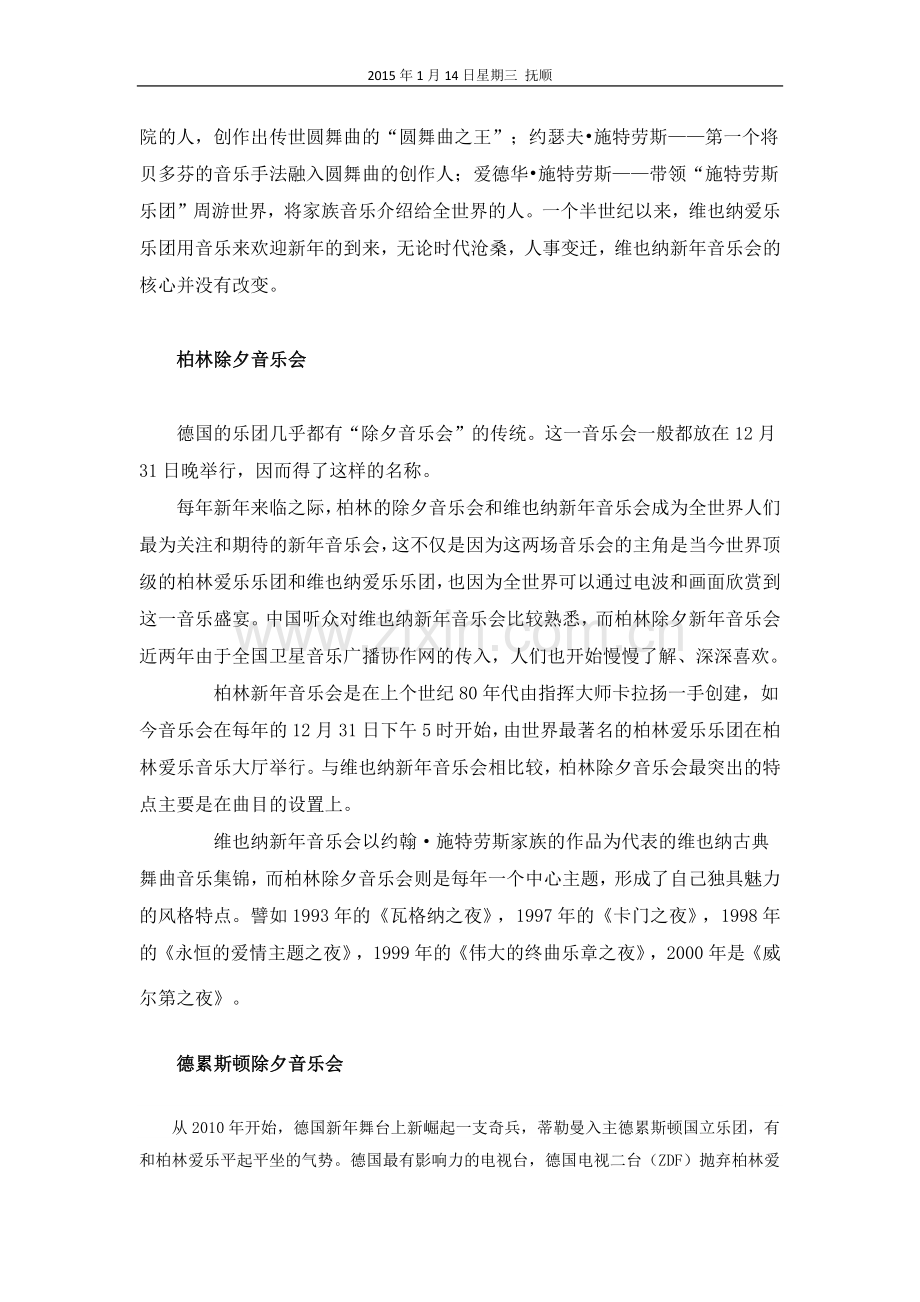 柏林、德累斯顿和维也纳——全球知名度最高的三大新年(除夕)音乐会.docx_第2页