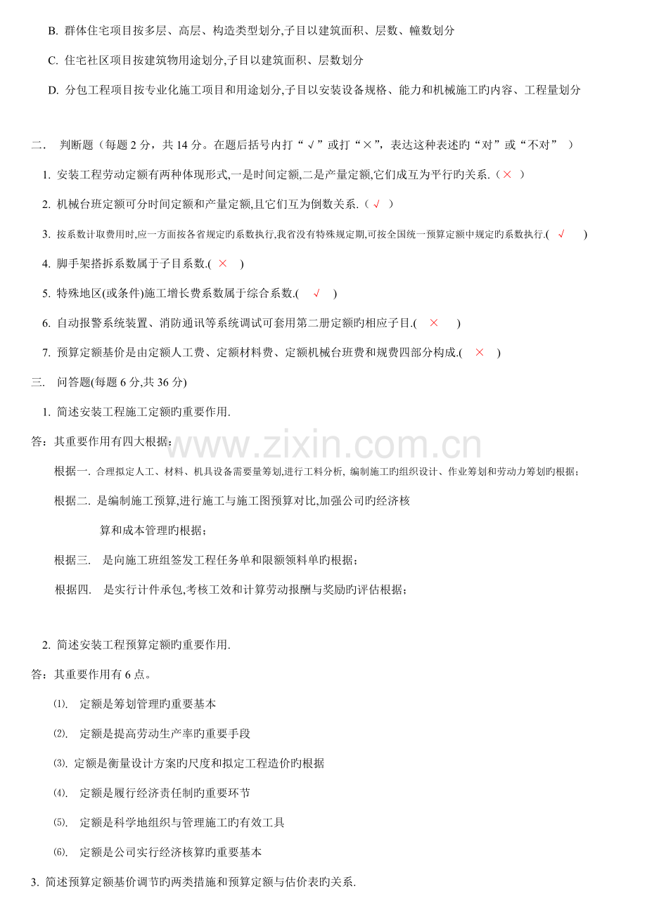 安装关键工程估价形考作业答案修订版.doc_第2页