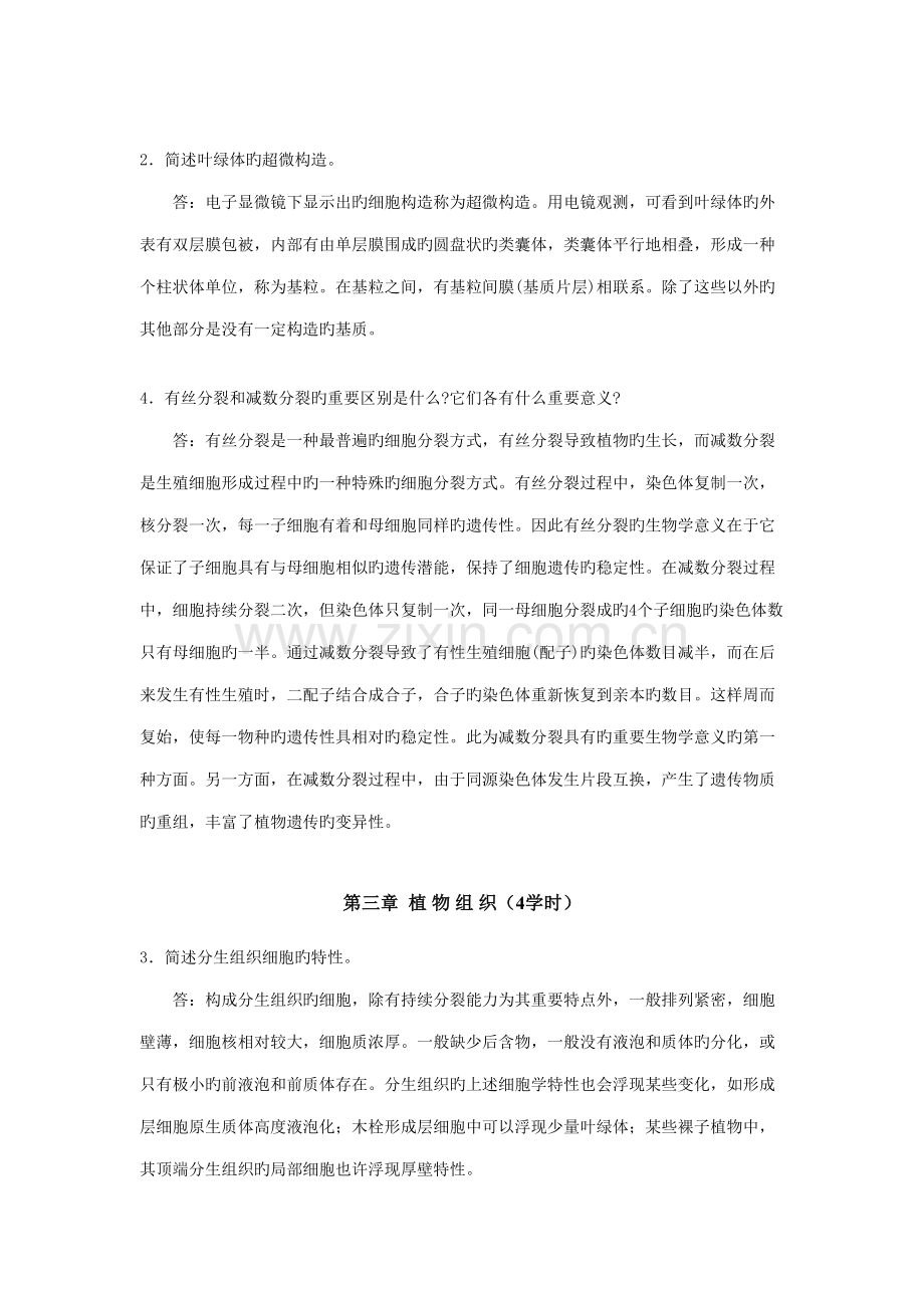 2022年中国种子植物主要分科试题库.doc_第2页