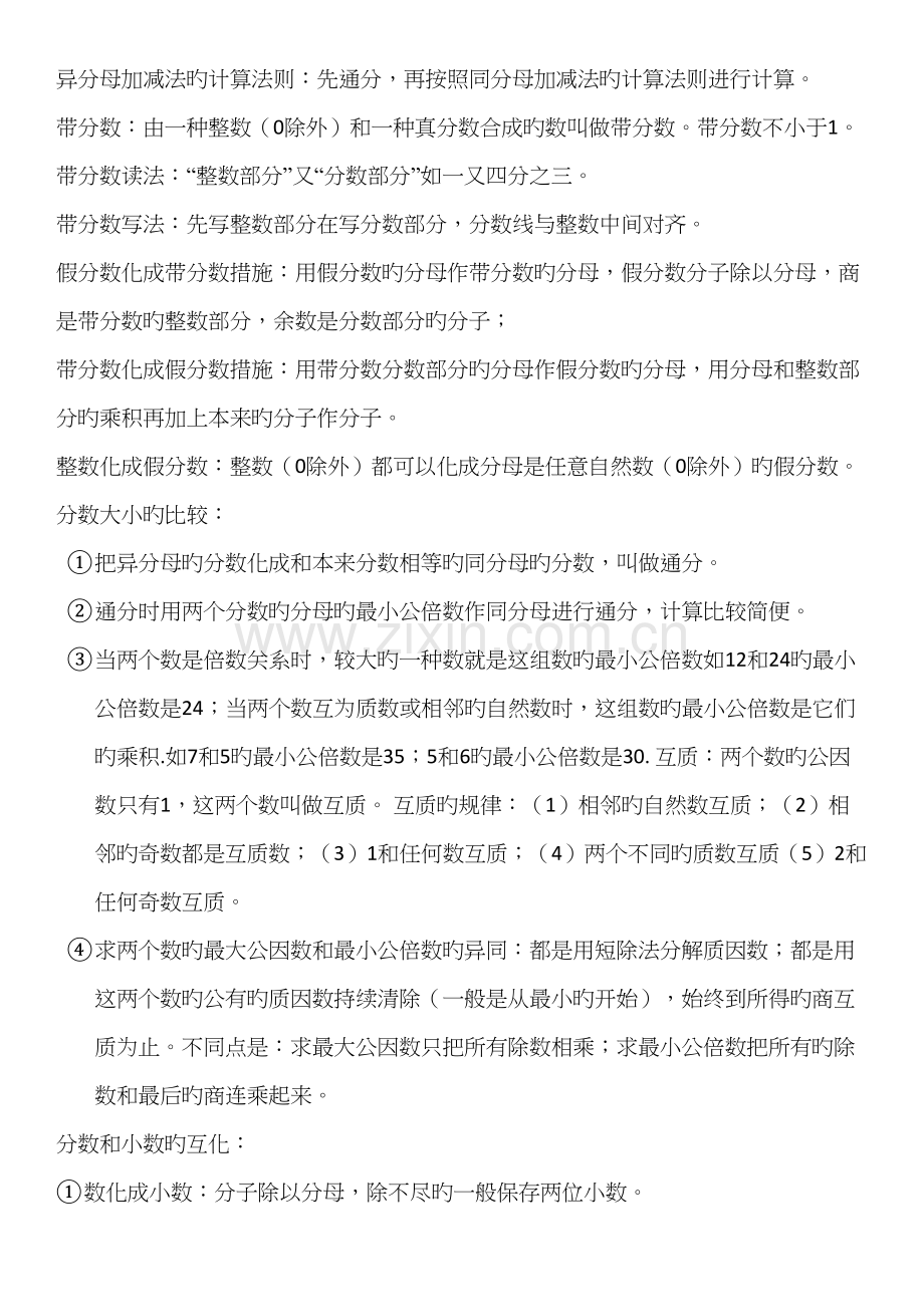 2022年j冀教版五年级下册数学知识点总结.docx_第2页