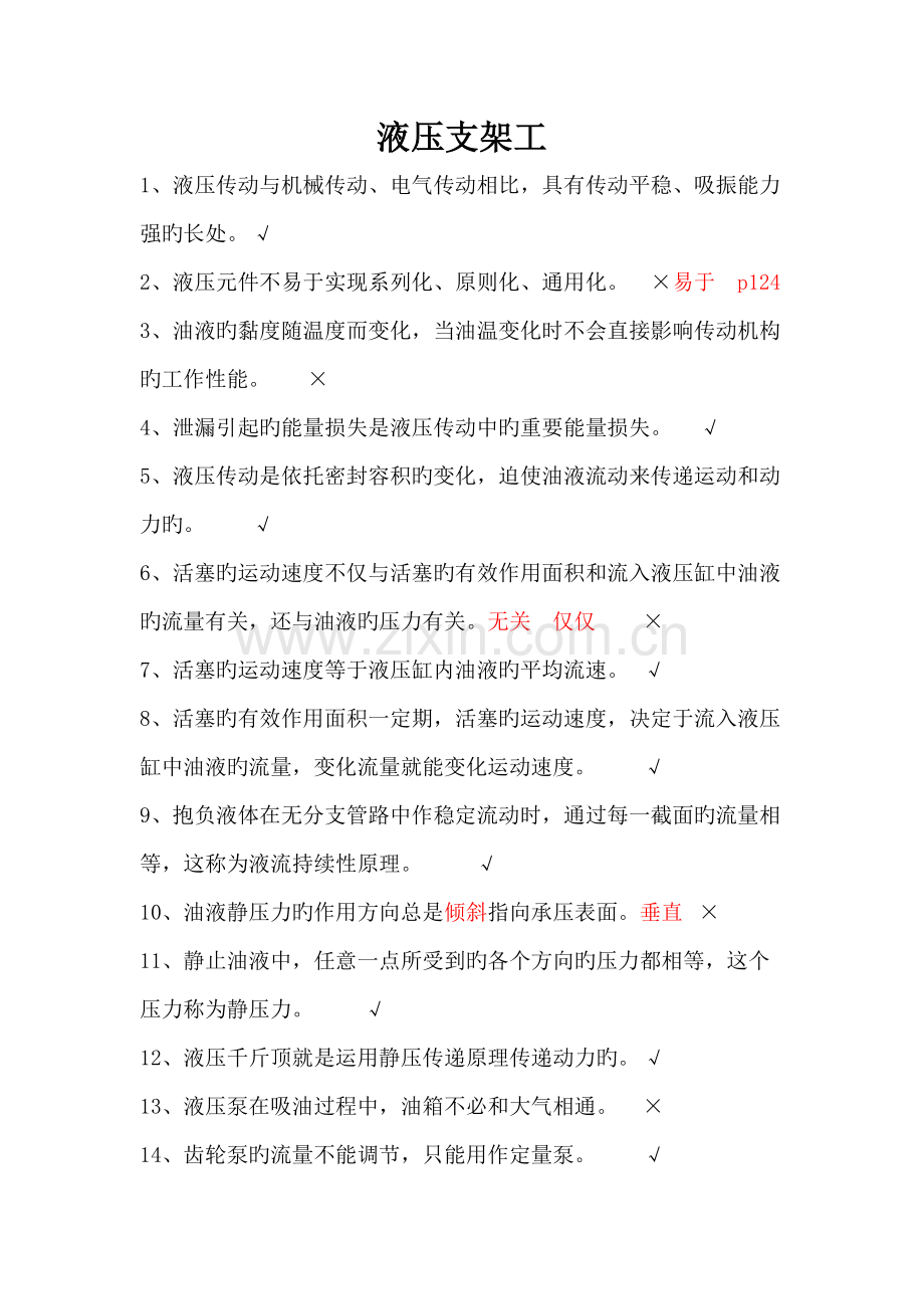 2022年液压支架工考试题库.doc_第1页