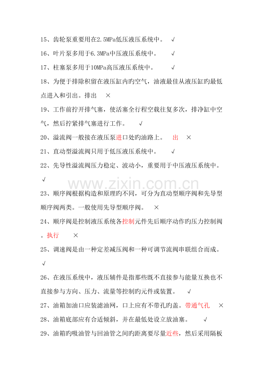 2022年液压支架工考试题库.doc_第2页