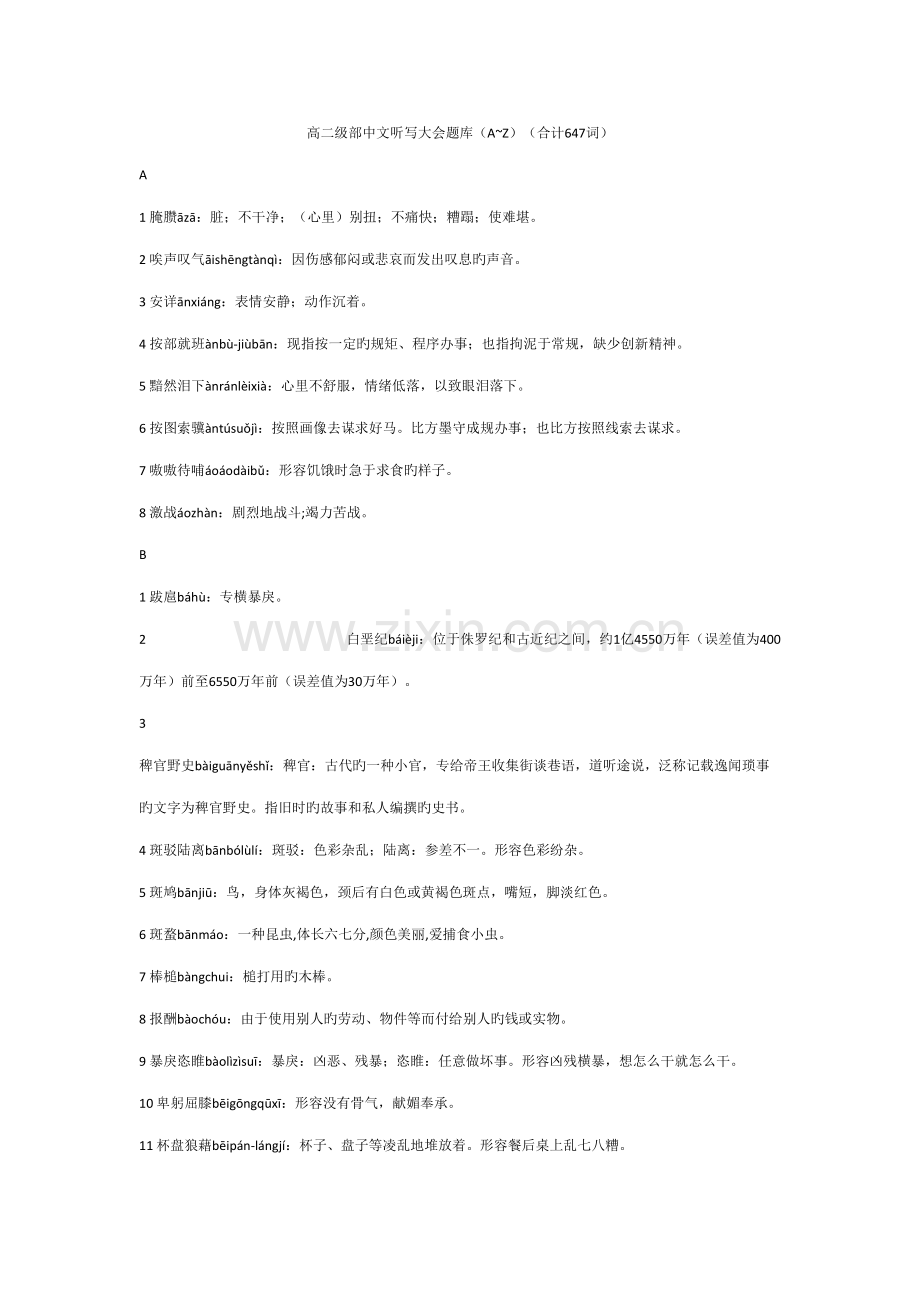 2022年汉字听写大会题库偏怪高难度字词成语.doc_第1页