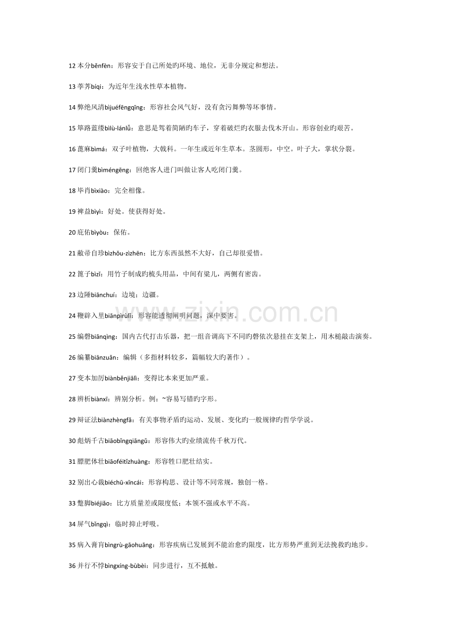 2022年汉字听写大会题库偏怪高难度字词成语.doc_第2页