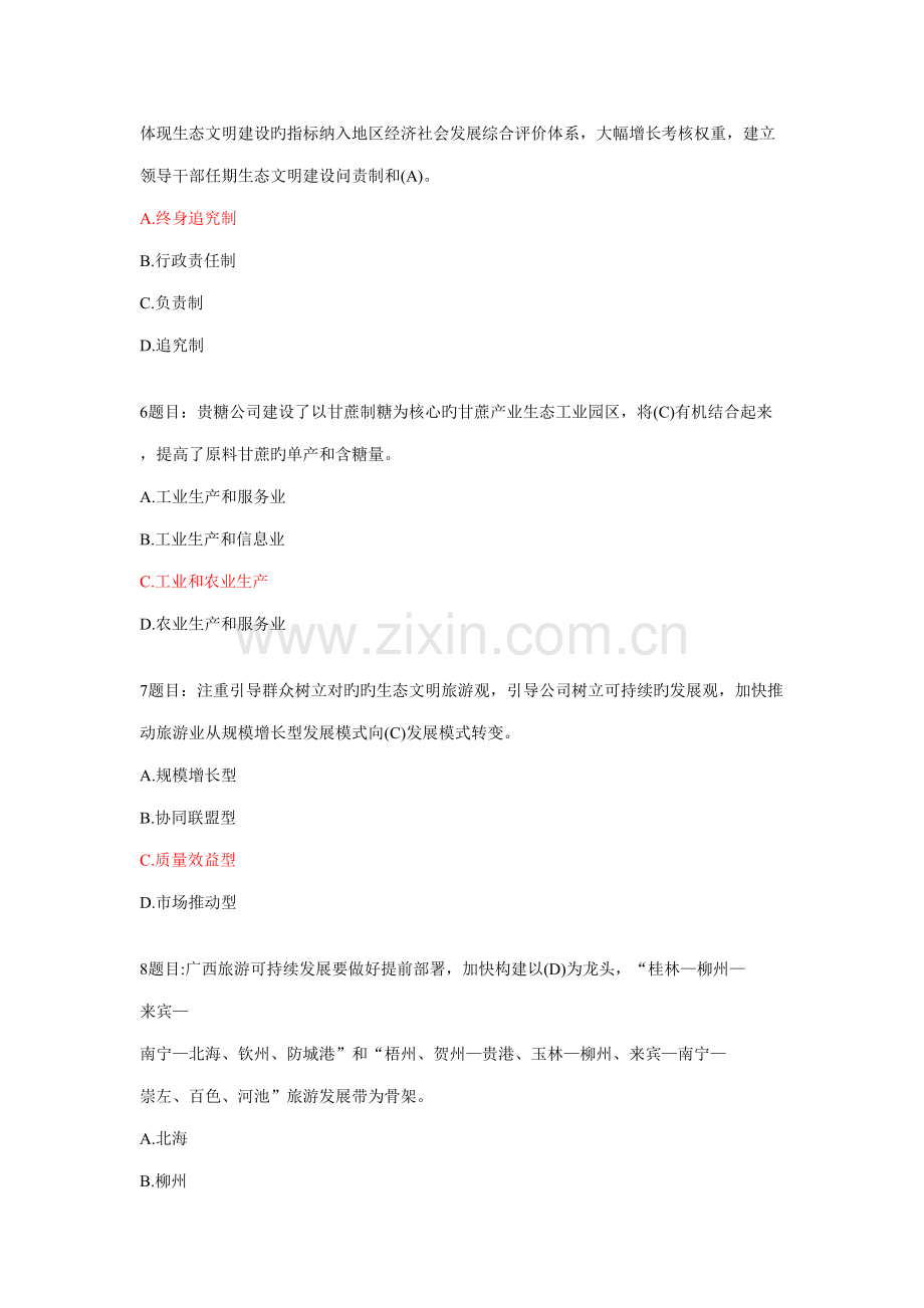 2022年广西生态文明与可持续发展题库答案.doc_第2页