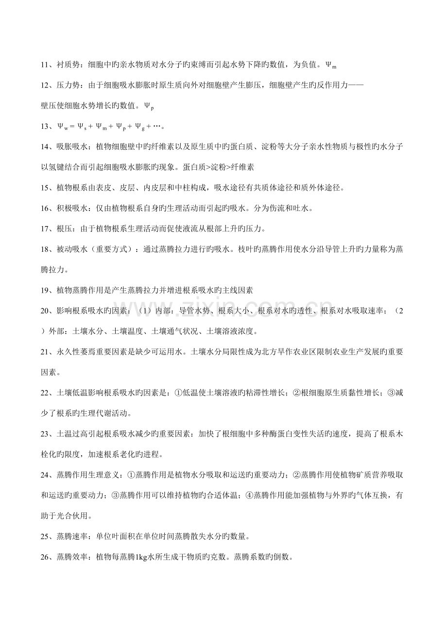 2022年植物生理学笔记复习重点.doc_第2页