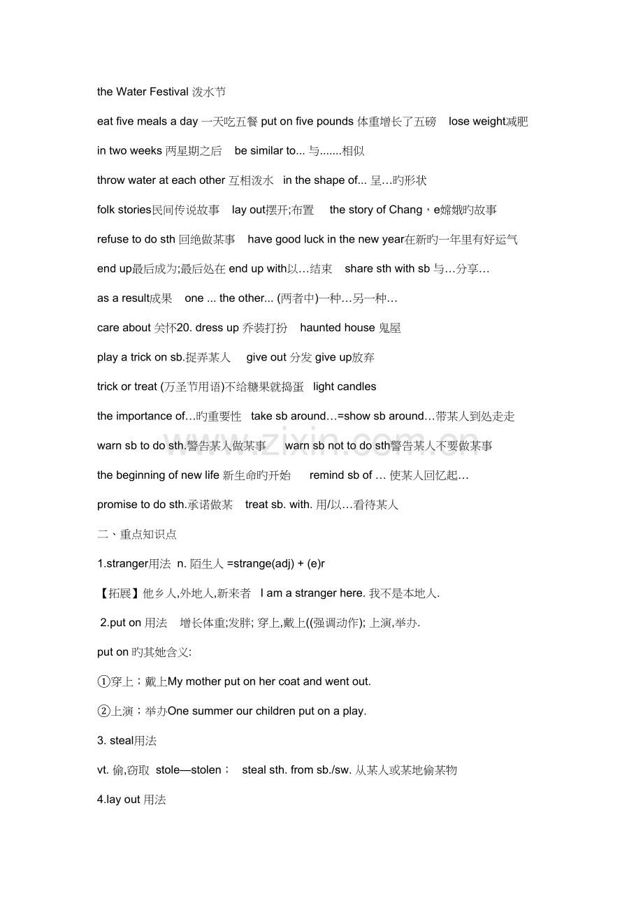 2022年九年级英语第二单元知识点梳理.docx_第2页