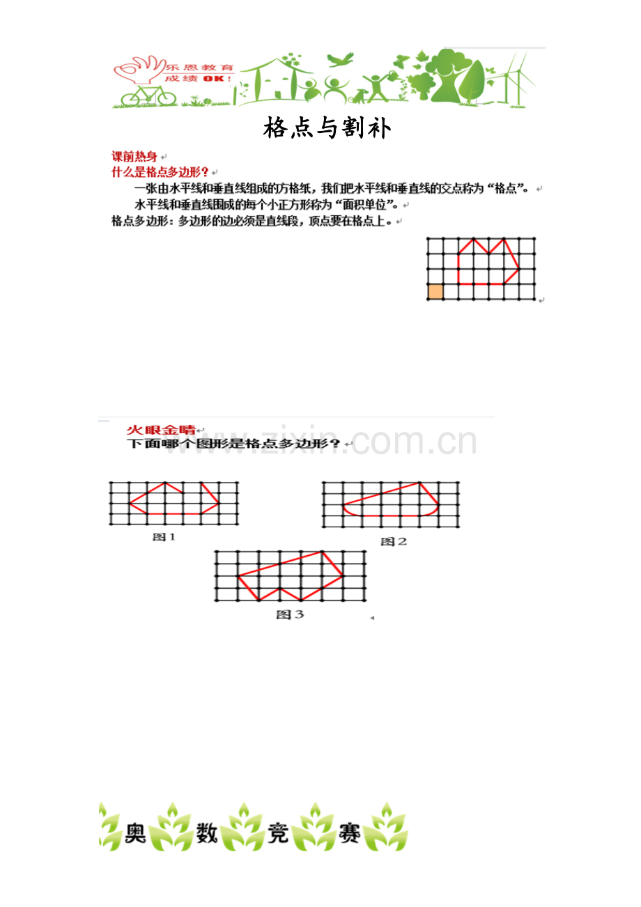 格点与割补(学生用).docx_第1页