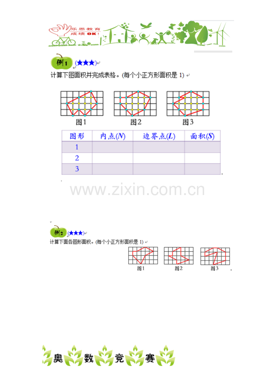 格点与割补(学生用).docx_第2页