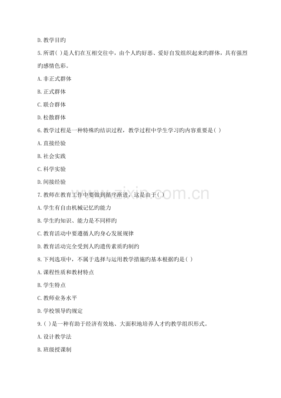 2022年广州市教育局直属事业单位教师招聘考试真题.doc_第2页
