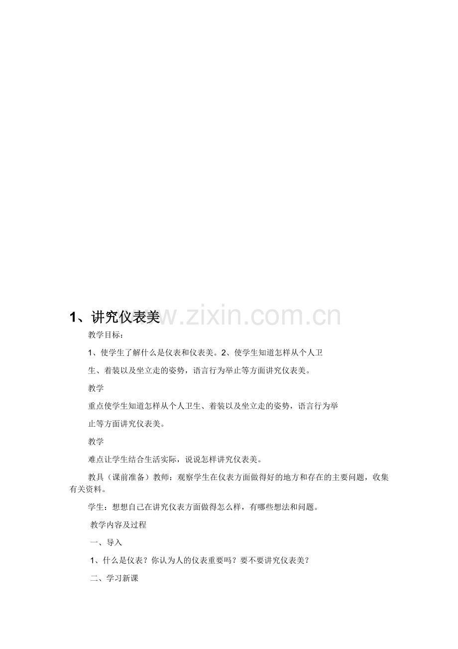 小学六年级上册安康教导教案.doc_第1页