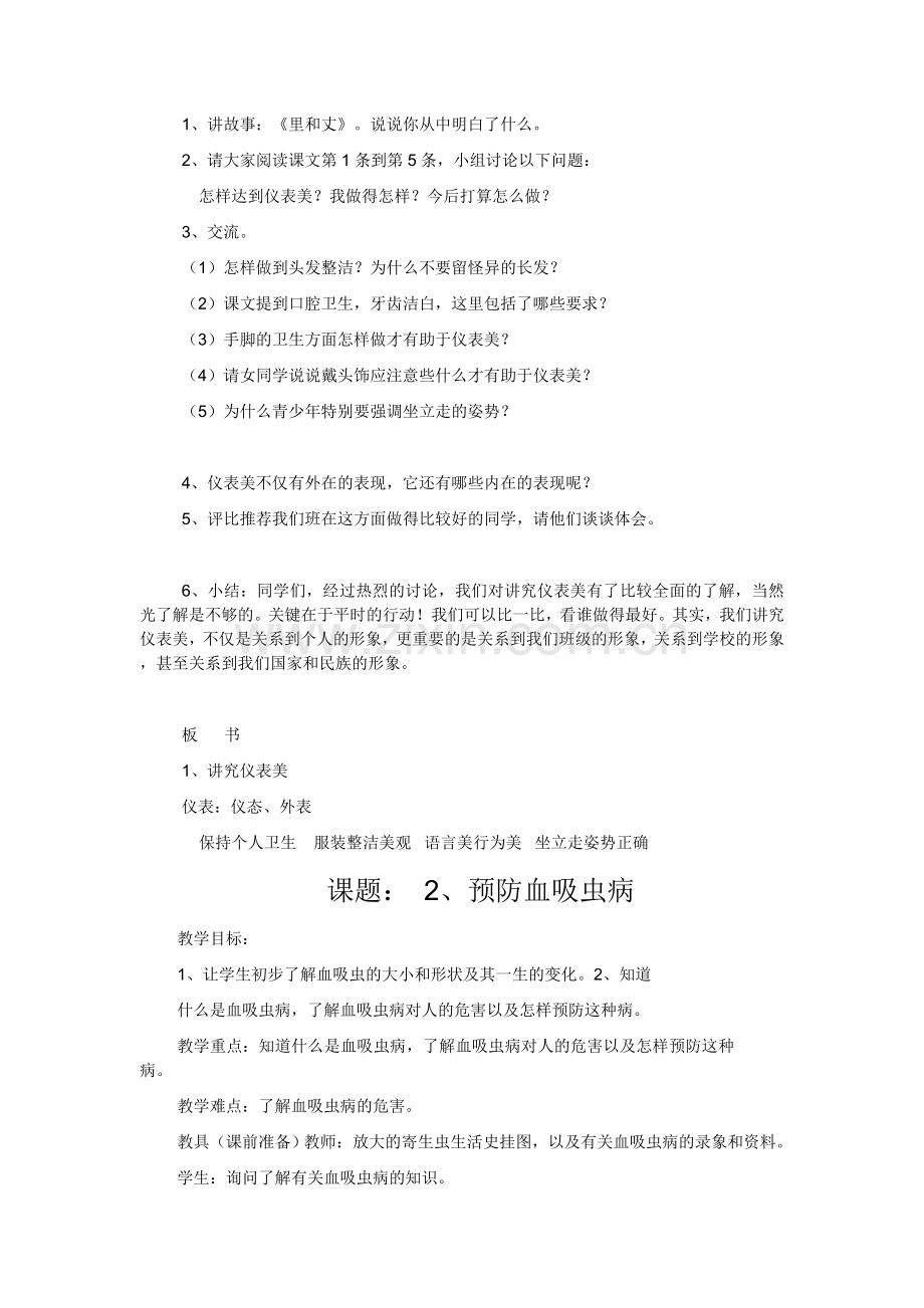 小学六年级上册安康教导教案.doc_第2页