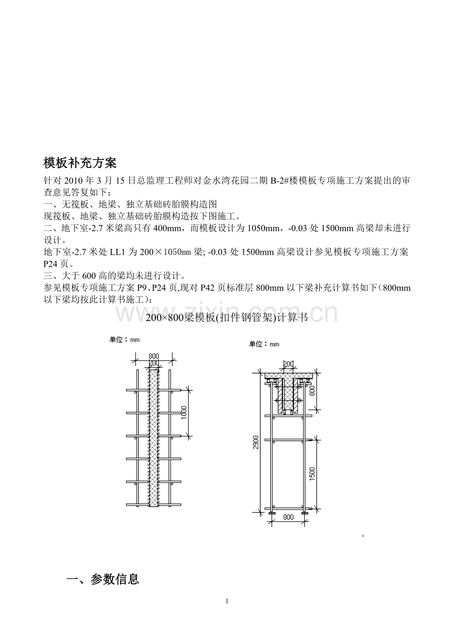 金水湾模板弥补筹划Doc1.doc_第1页