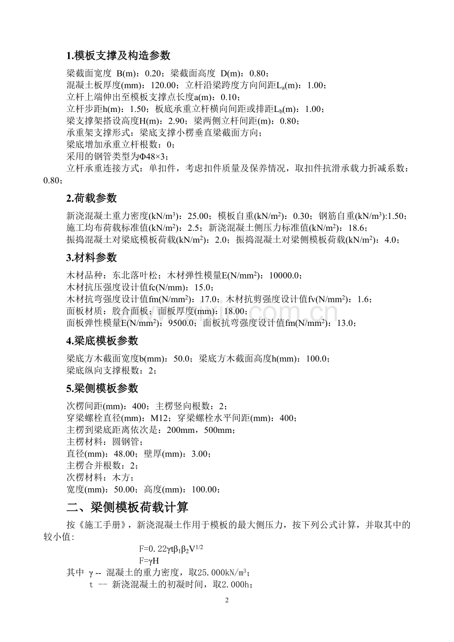 金水湾模板弥补筹划Doc1.doc_第2页