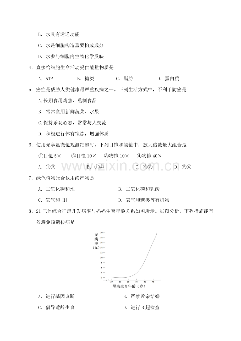 2022年海南省普通高中学业水平合格性考试生物试题.doc_第2页