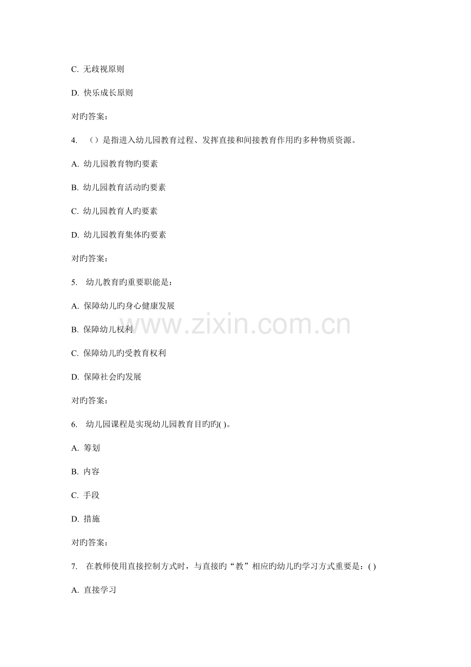 2022年秋福师幼儿园教育在线作业一.doc_第2页