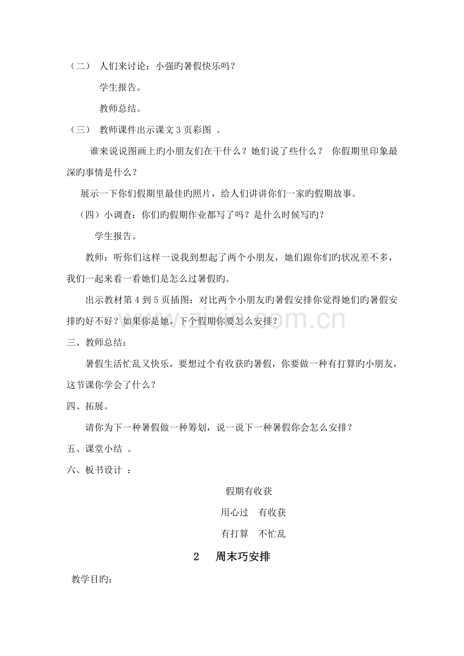 2022年部编版二上道德与法治全册教案.doc_第2页