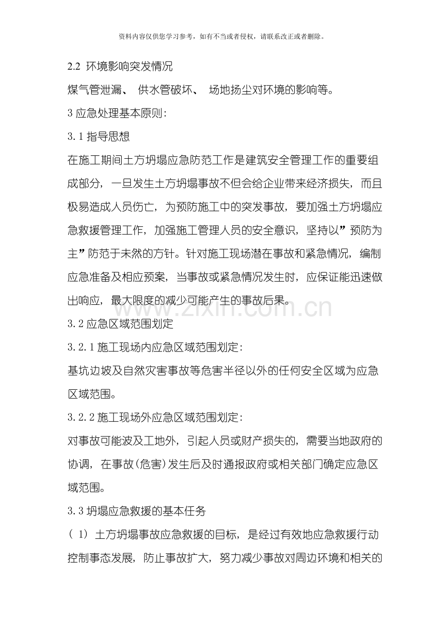 土方坍塌应急预案模板.doc_第2页