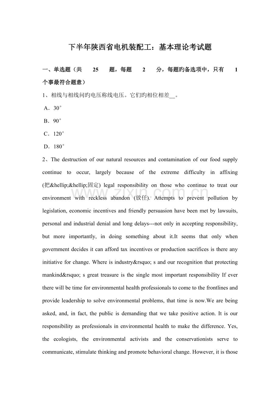 2022年下半年陕西省电机装配工基础理论考试题.docx_第1页