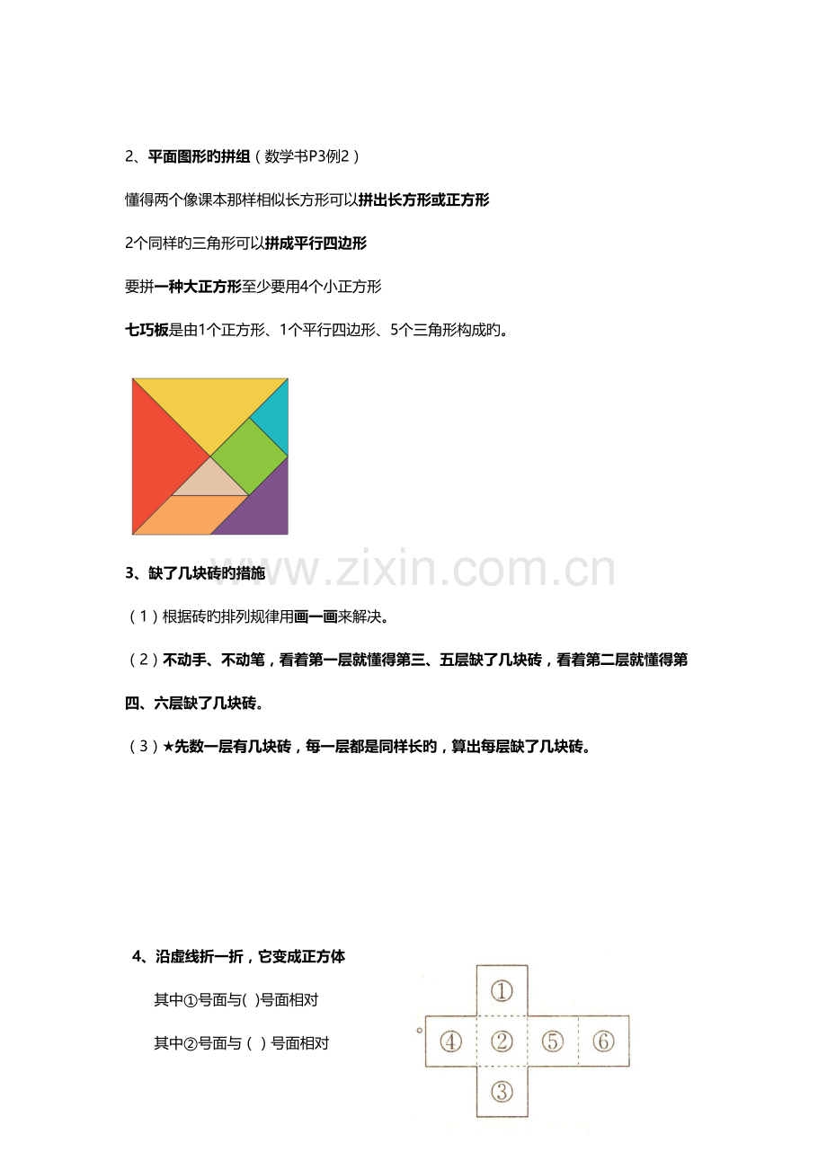 2022年一年级数学下册知识点精编.doc_第2页