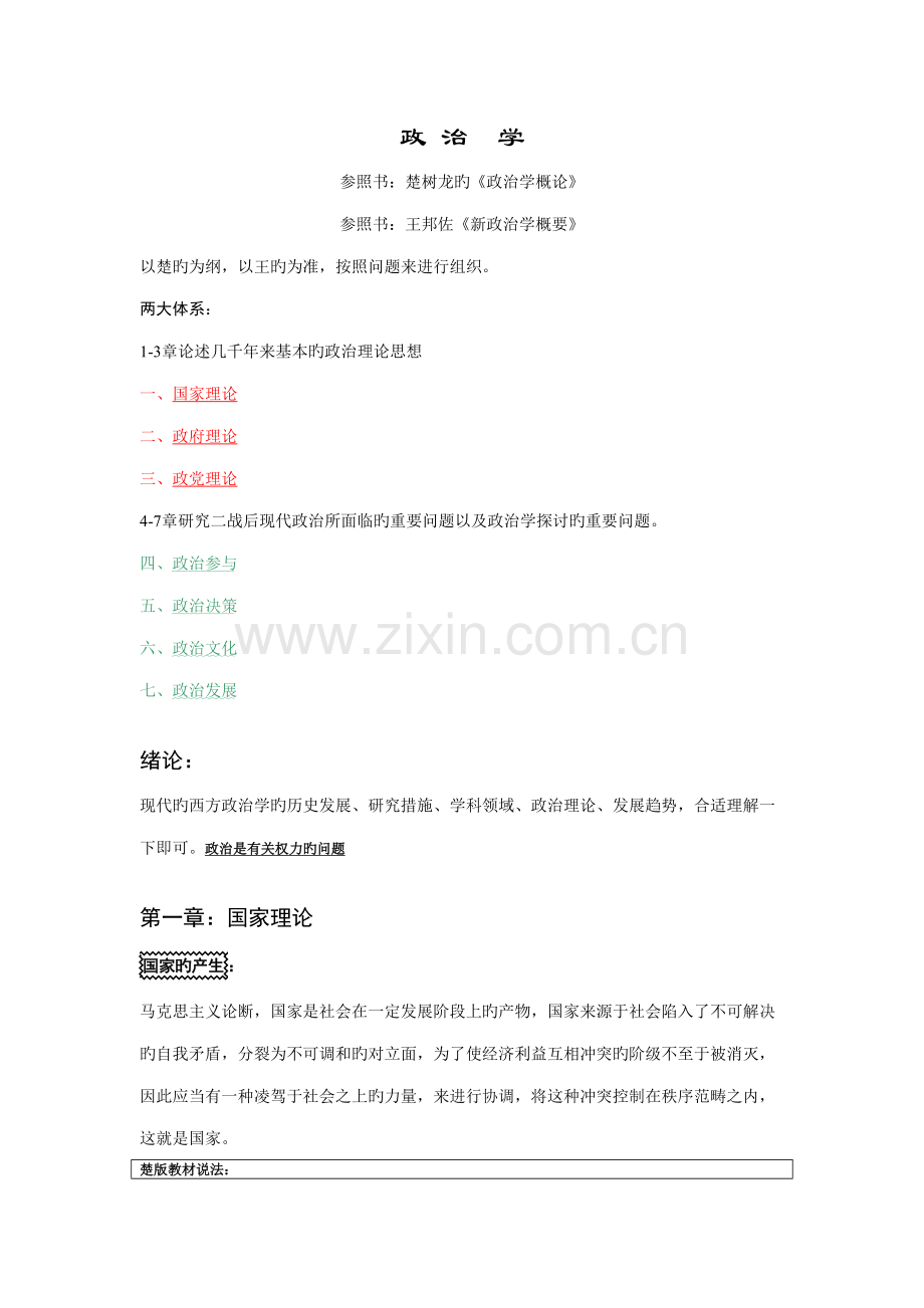 2022年清华政治学笔记李江波.doc_第1页