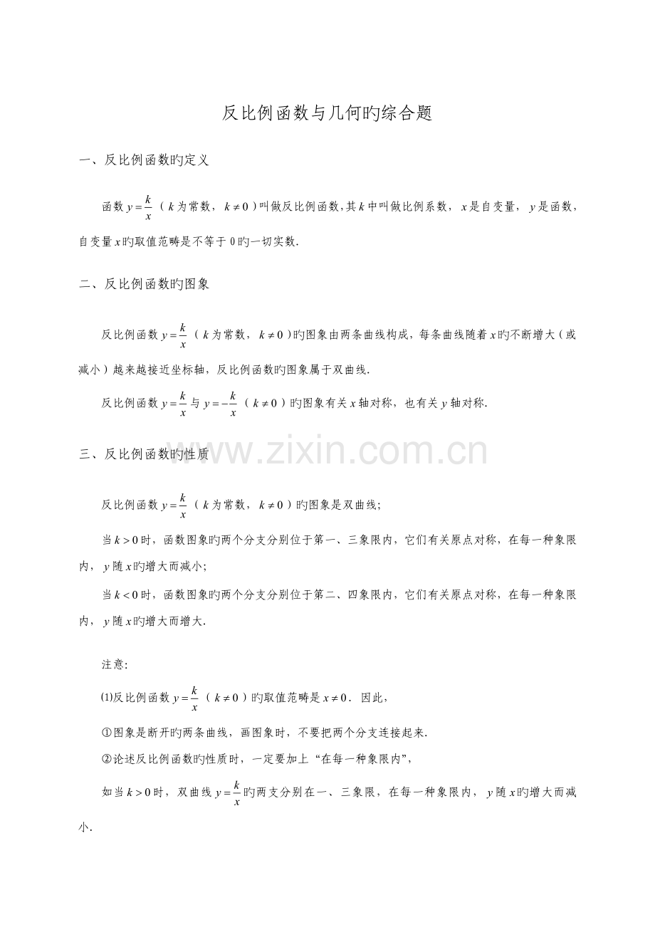 2022年反比例函数与几何综合题库学生版.doc_第1页