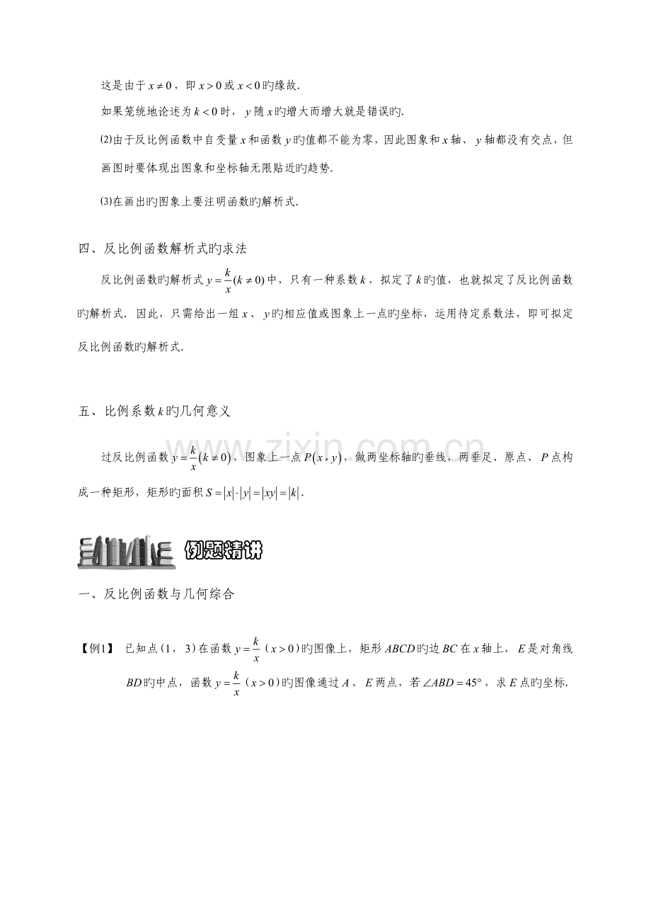 2022年反比例函数与几何综合题库学生版.doc_第2页