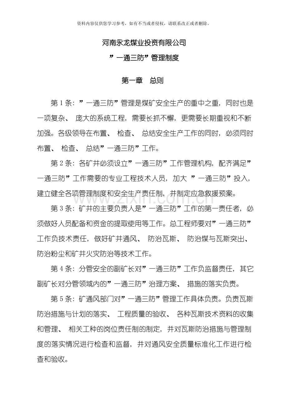 一通三防管理制度实用模板.doc_第1页