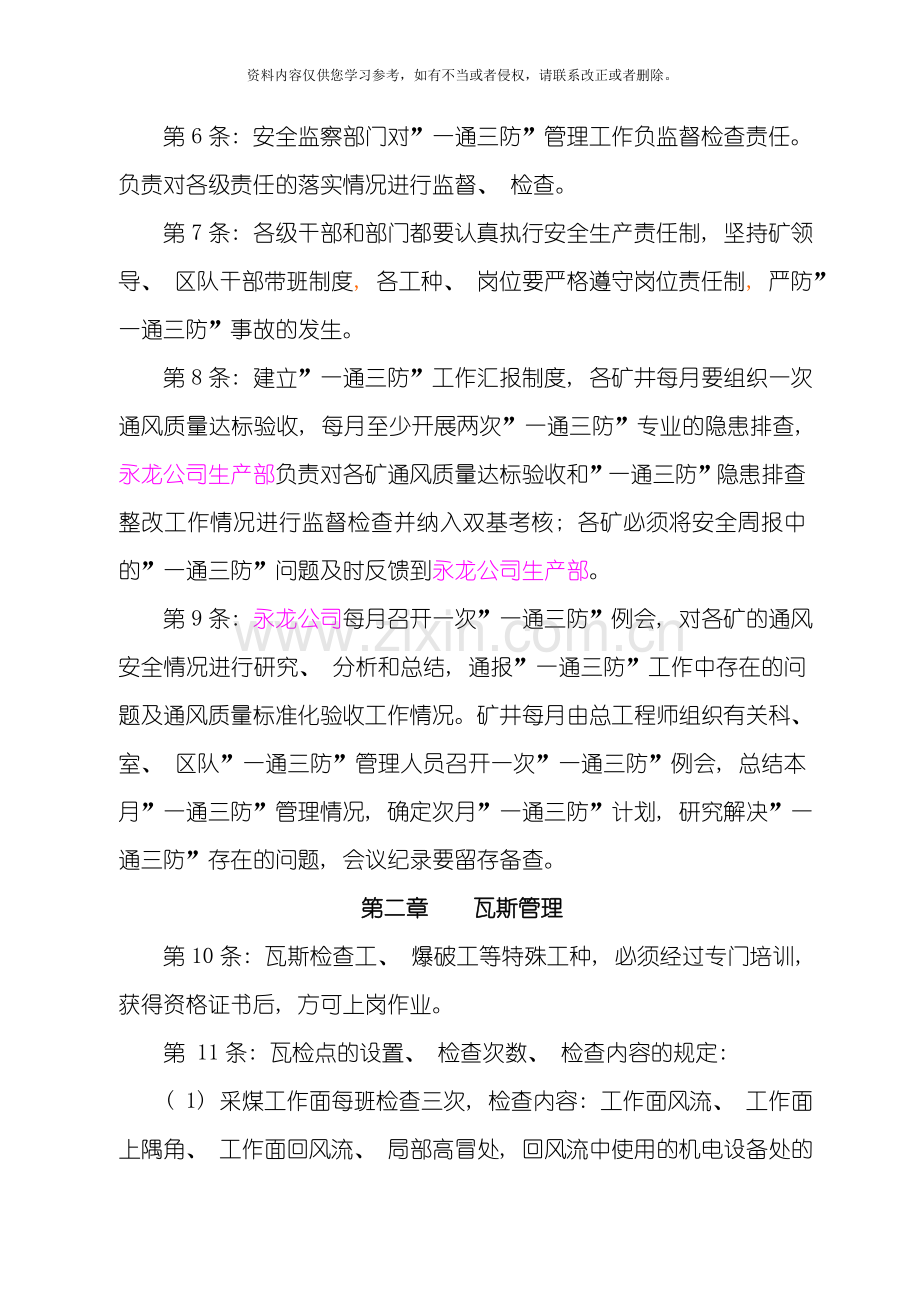 一通三防管理制度实用模板.doc_第2页