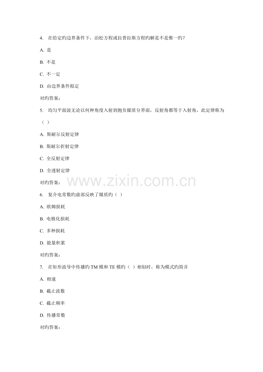 2022年电子科大春电磁场与波在线作业.doc_第2页