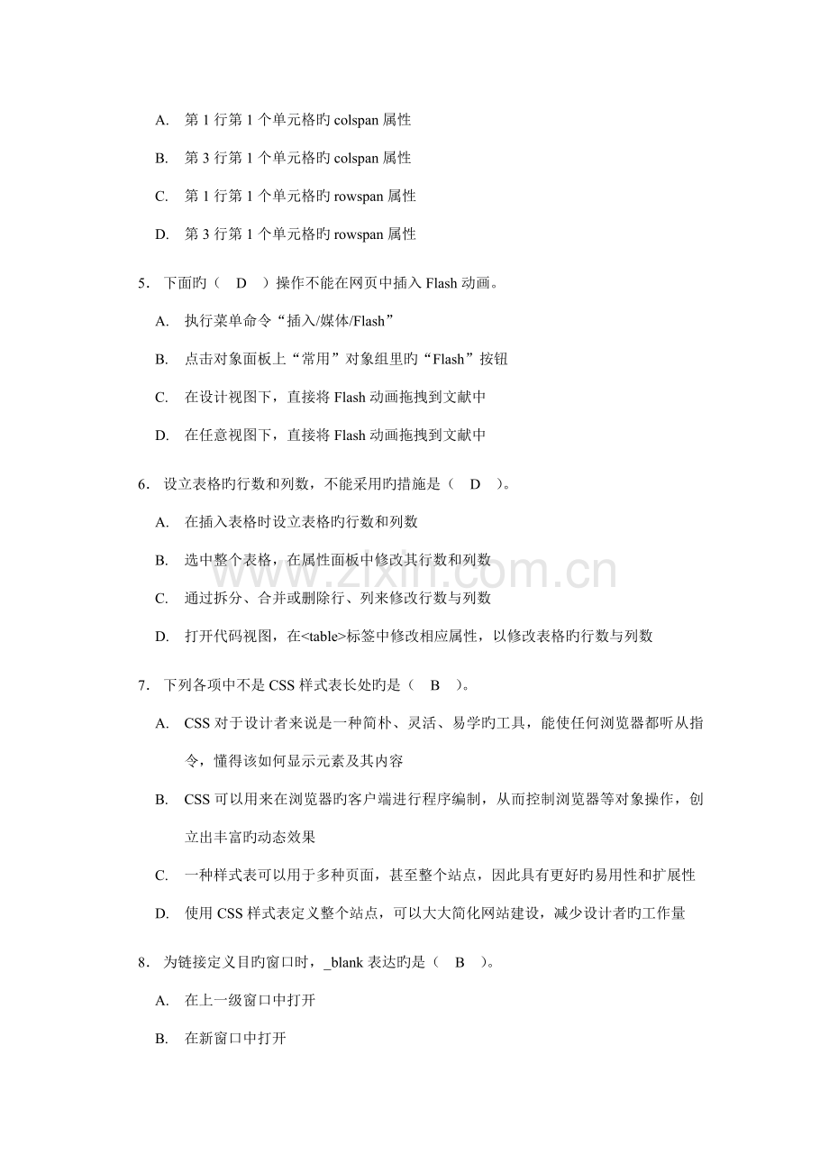 2022年江苏电大dreamweaver模拟试题.doc_第2页